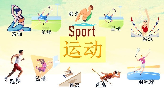 足球队的惊
